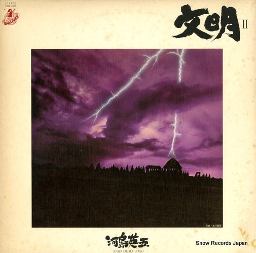 KAWASHIMA, EIGO bunmei 2 SR28-5005