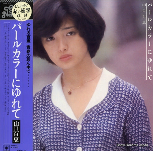 YAMAGUCHI, MOMOE pearl color ni yurete 25AH124