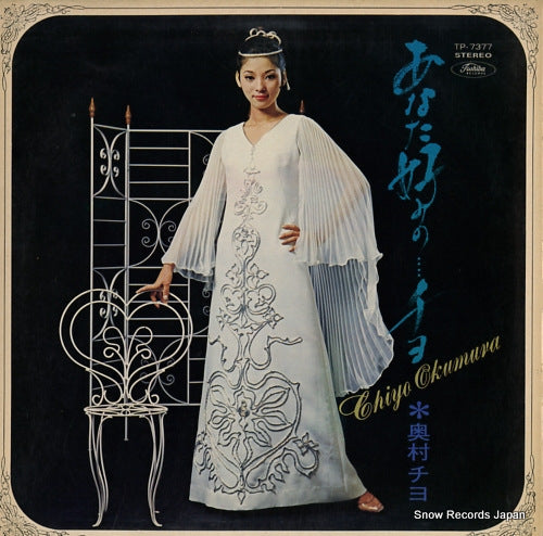 OKUMURA, CHIYO anatagonomi no chiyo TP-7377