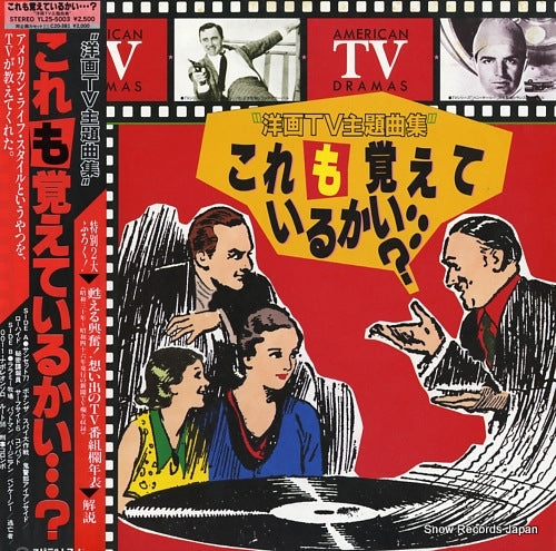 V/A kore mo oboeteirukai...? / youga tv shudaikyoku shu YL25-5003