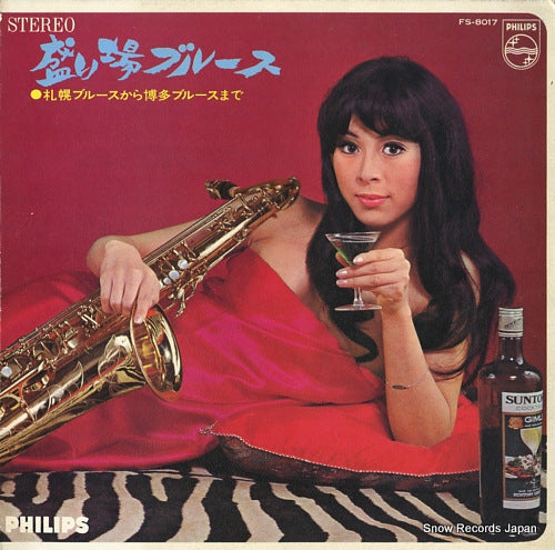 YOUNG, GEORGE sakariba blues / tenor sax in cocktail mood FS-8017
