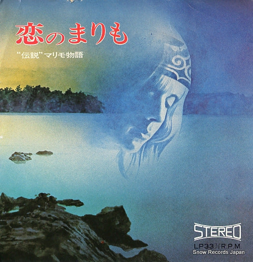 HOKKAIDO AKANKO KANKO KINEN koi no marimo  A-1145 / A-1146