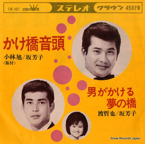 KOBAYASHI, AKIRA, AND YOSHIKO SAKA kakehashi ondo CW-487