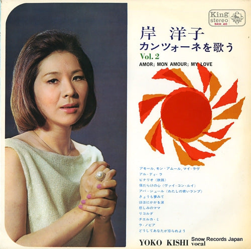 KISHI, YOKO amor, mon amour, my love vol.2 SKK40