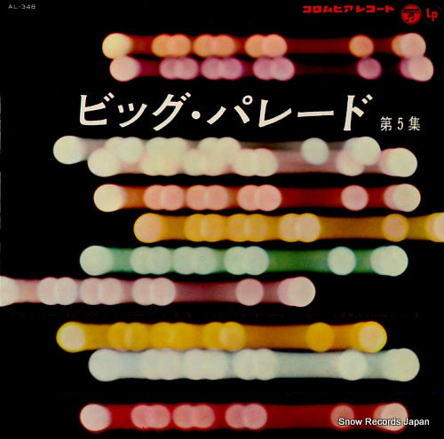 COLUMBIA ORCHESTRA big parade vol.5 AL-348