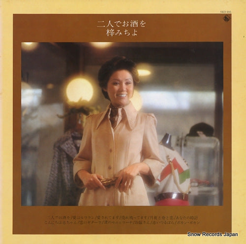 AZUSA, MICHIYO futari de osake wo SKD205