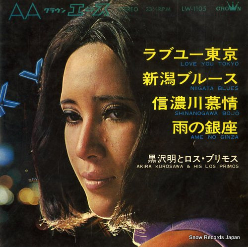 KUROSAWA, AKIRA, AND HIS LOS PRIMOS love you tokyo LW-1105