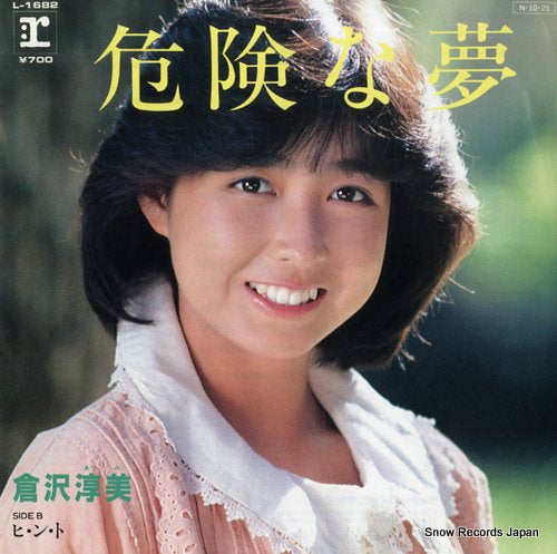 KURASAWA, ATSUMI kiken na yume L-1682