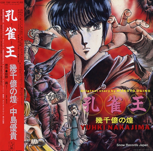 NAKAJIMA, YUKI kujaku o / ikusenoku no kira K28G7388