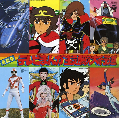 V/A saishinban tv manga shudaika daikoshin CS-7059