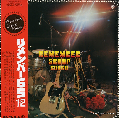 V/A remember group sound SKM-1387-8