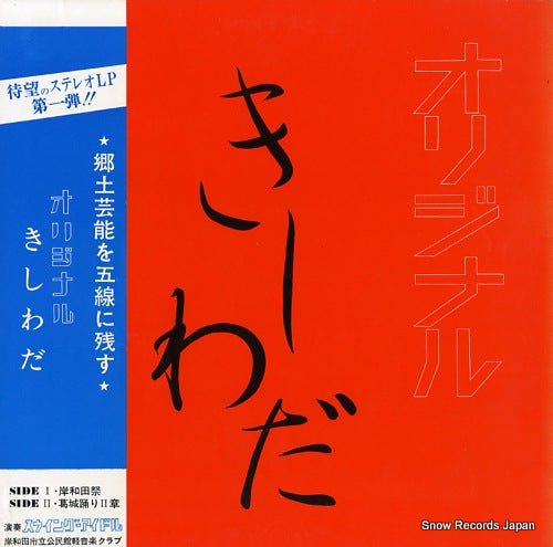 SWING IDOOL original kishiwada W-576