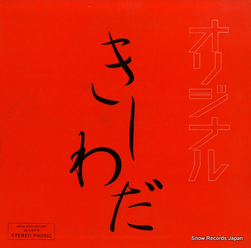 SWING IDOOL original kishiwada W-576