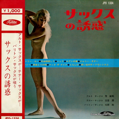 V/A sax no yuwaku JPO-1334