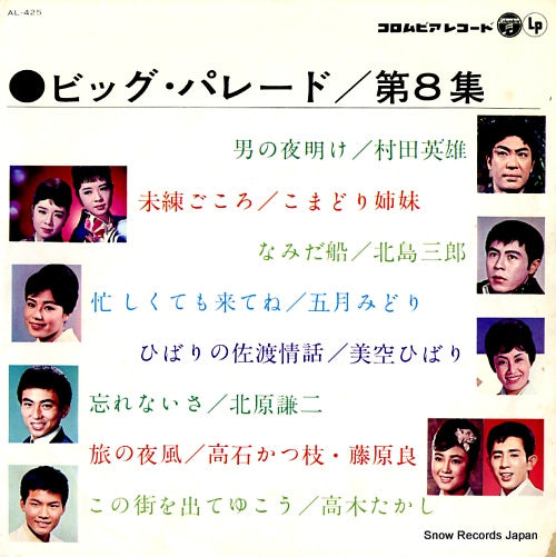 V/A big parade vol.8 AL-425