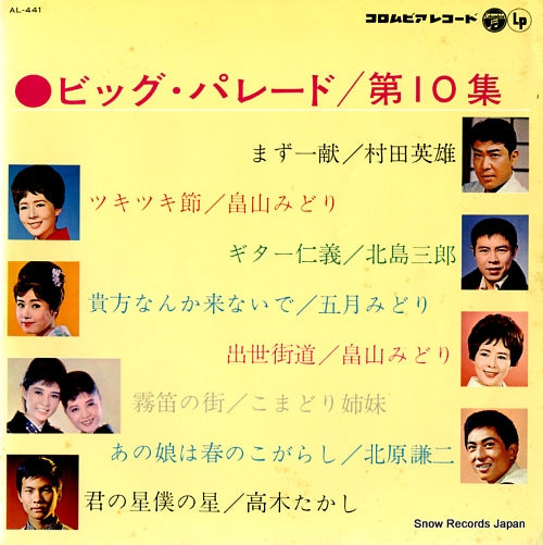 V/A big parade vol.10 AL-441