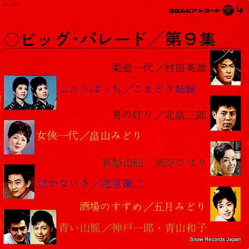 V/A big parade vol.9 AL-435