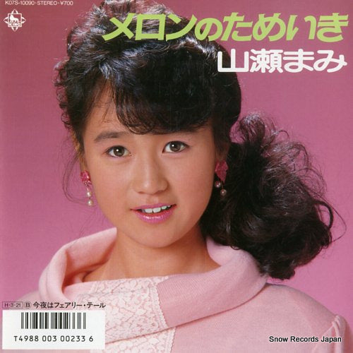 YAMASE, MAMI melon no tameiki K07S-10090