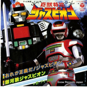 TAKANO, AI ore ga seigi da juspion CK-741