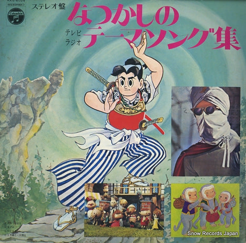 COLUMBIA ORCHESTRA natsukashi no theme song shu KKS-4024
