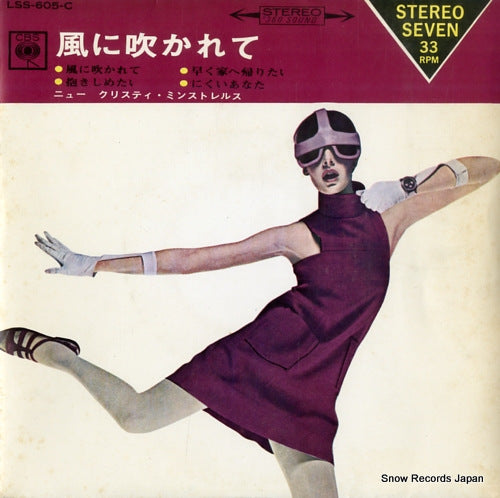 NEW CHRISTY MINSTRELS, THE blowin' in the wind LSS-605-C