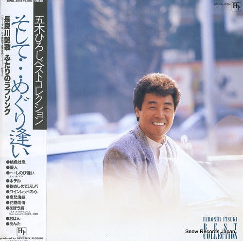 ITSUKI, HIROSHI best collection / soshite...meguriai 28NCL-3002