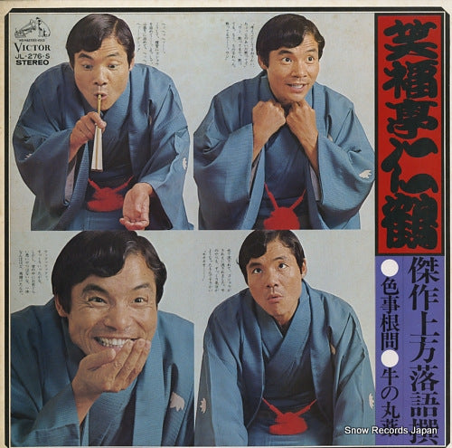 SHOUFUKUTEI, NIKAKU kessaku kamigata rakugo sen (4) JL-276-S