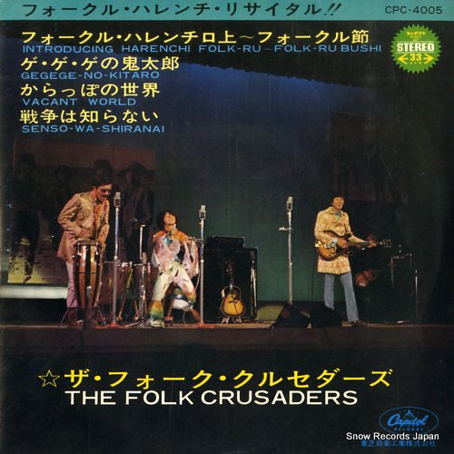 FOLK CRUSADERS, THE folk-ru harenchi recital CPC-4005
