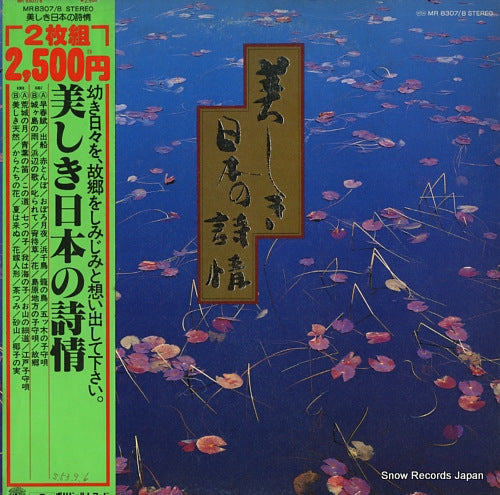 V/A utsukushiki nihon no shijo MR8307/8