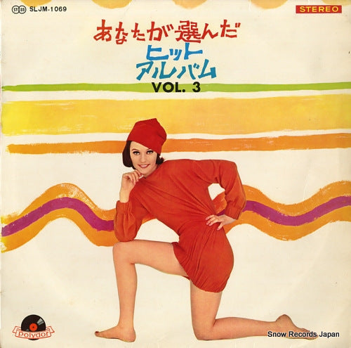 V/A anata ga eranda hit album vol.3 SLJM-1069