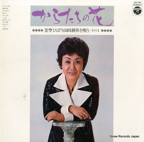 MISORA, HIBARI karatachi no hana ACE-7055