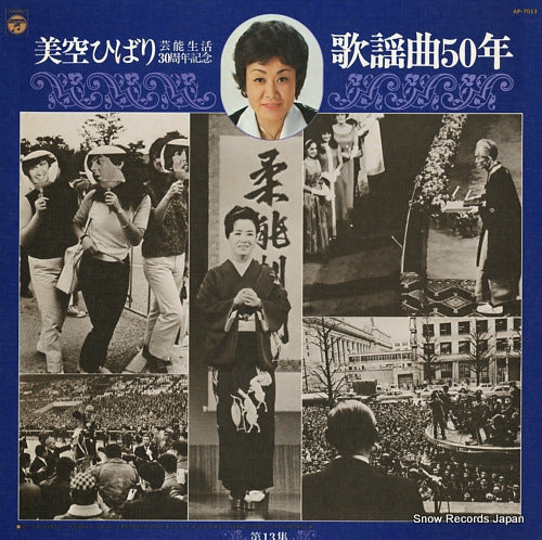 MISORA, HIBARI kayo kyoku 50nen vol.13 AP-7013