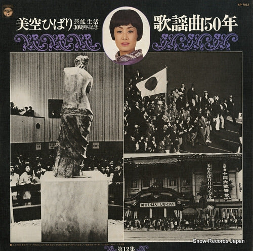 MISORA, HIBARI kayo kyoku 50nen vol.12 AP-7012