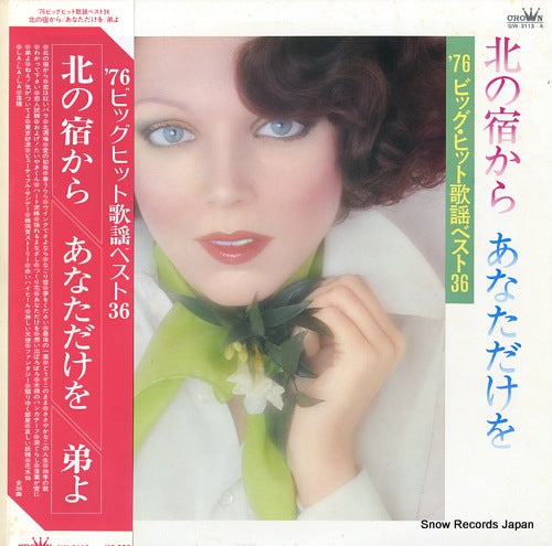 CROWN ORCHESTRA '76 big hit kayo best 36 GW-3113-4