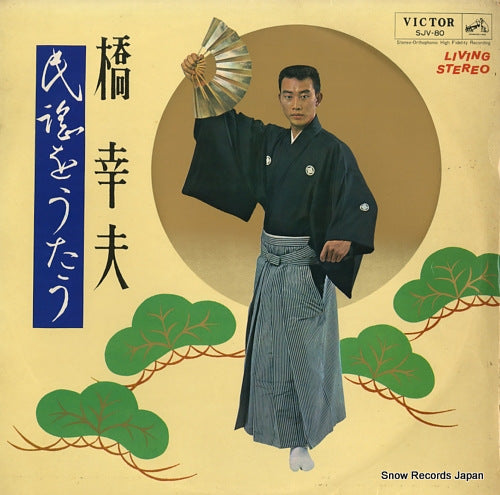 HASHI, YUKIO minyo o utau SJV-80
