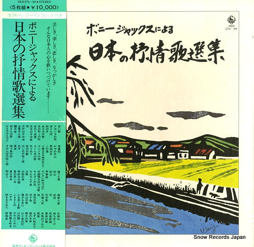 BONNY JACKS bonny jacks niyoru nihon no jojoka senshu SKD276-80