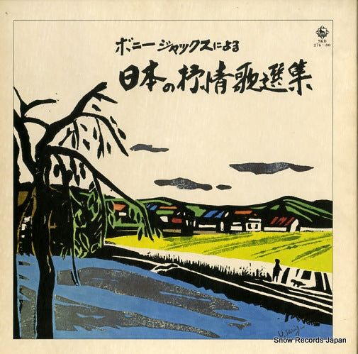 BONNY JACKS bonny jacks niyoru nihon no jojoka senshu SKD276-80