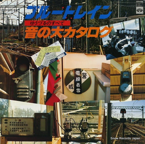 BLUE TRAIN yuzuru no subete / oto no dai catalog KC-7084