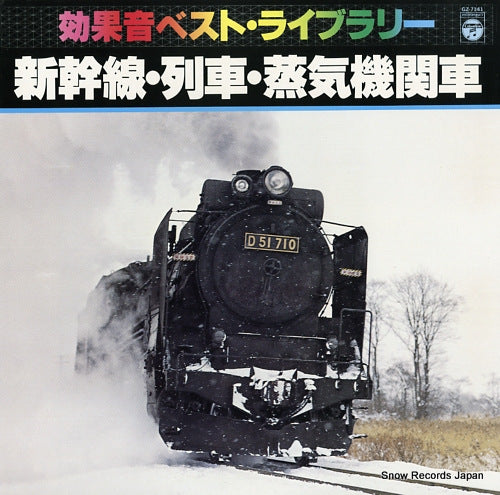 DOCUMENTARY kokaon best library / shinkansen, ressha, jokikikansha GZ-7141