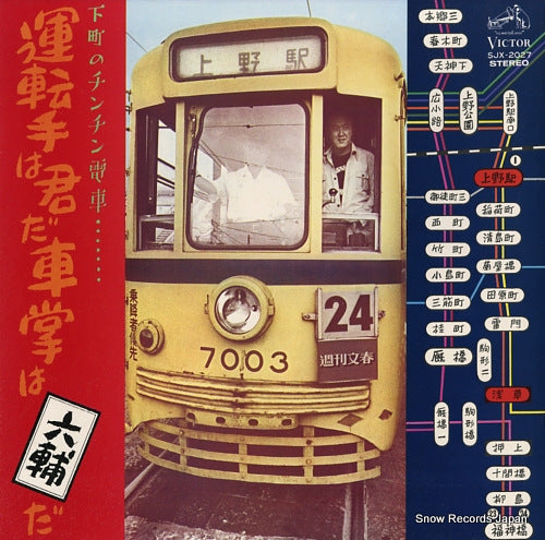 EI, ROKUSUKE untenshu wa kimi da shasho wa rokusuke da SJX-2027