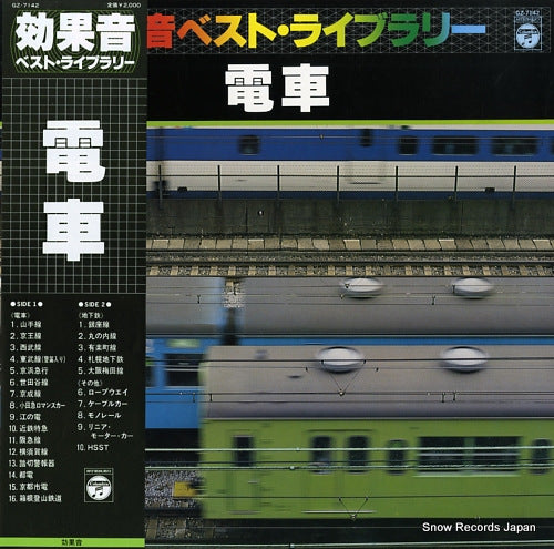 DOCUMENTARY kokaon best library / densha GZ-7142