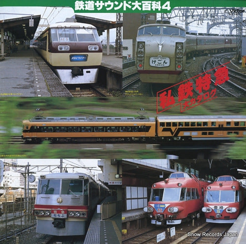 DOCUMENTARY shitetsu tokkyu dai catalog SJX-2241