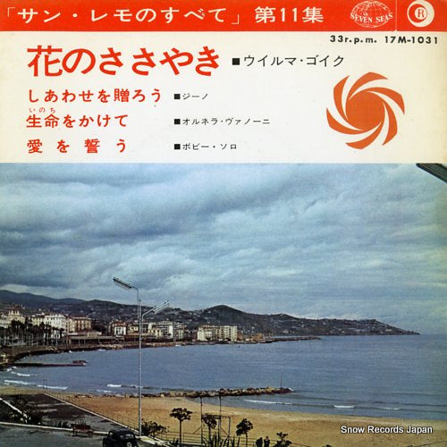 V/A tutte le san remo vol.11 17M-1031