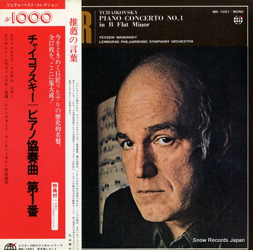 RICHTER, SVIATOSLAV tchaikovsky; piano concerto no.1 in b flat minor MK-1001