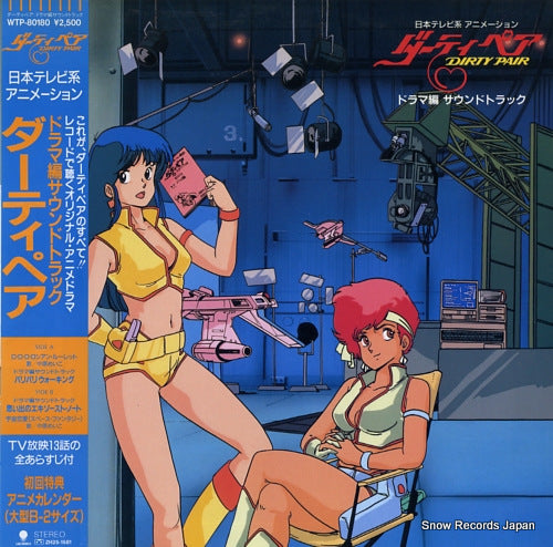 DIRTY PAIR drama hen sound track WTP-80180