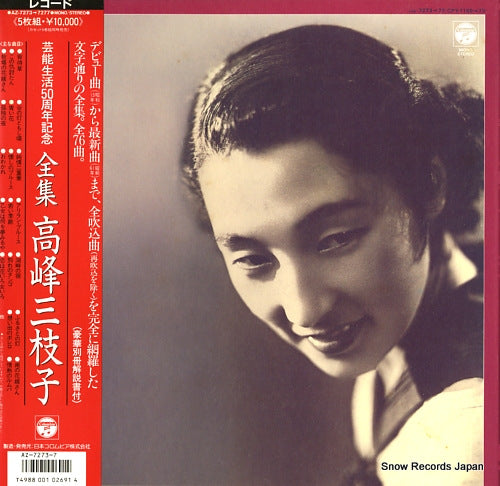TAKAMINE, MIEKO zenshu AZ-7273-7277