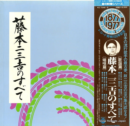 FUJIMOTO, FUMIKICHI fujimoto fumikichi no subete WZ-7046/8