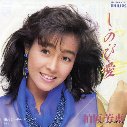 KASHIWABARA, YOSHIE shinobi ai 7PL-205