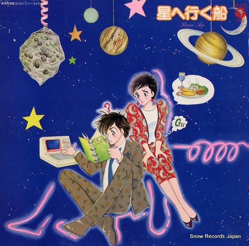 ARAI, MOTOKO roman trip CX-7135