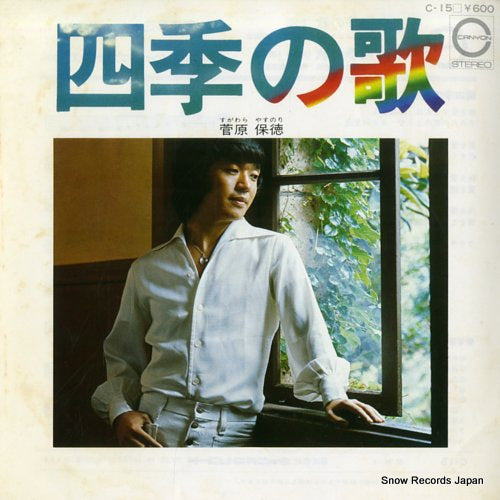 SUGAHARA, YASUNORI shiki no uta C-15